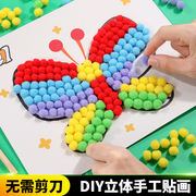 儿童手工立体贴画贴纸diy制作材料，包3d幼儿园，eva小班拼图女孩玩具