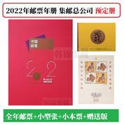 邮票满册2004-2022年邮票，年册总公司集邮年册，带小本票赠送版