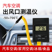 汽车空调出风口温度计检测仪，探针式电子测温仪汽修用修理工具