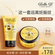小蜜蜂BellaB孕妇专用预防淡化纹产后消除身体乳紧致去淡化修护霜