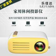 YG200家用手持投影仪 便携LED电池版微型投影机高清1080P