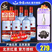 （产地北京）红星二锅头53度43度蓝瓶绵柔纯粮750ml*6白酒清香型