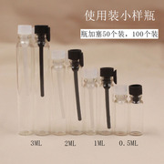 0.5ML1ML2ML3ML分装小样瓶试管香水瓶玻璃瓶空瓶试用（容量偏大）