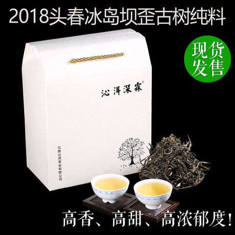 冰岛古树纯料生茶