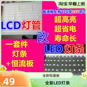 适用40LCD电视改LED电视灯条TCL L40E09 灯管 液晶改LED灯条