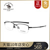 SBPRC圣大保罗眼镜框钛合金男士半框商务眼镜架配近视轻质S.23208