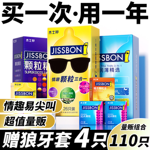 杰士邦避孕套情趣变态狼牙套带刺大颗粒安全套男用超薄