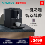 EQ.300西门子意式全自动咖啡机家用办公小型研磨一体301
