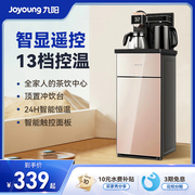 九阳茶吧机家用智能，全自动下置水桶饮水机，办公家用一体机jcm20