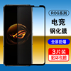 适用ROG 2 3 5 6 7 8 S Pro钢化膜华硕游戏手机全屏覆盖手机膜无白边全包防摔刚化防爆玻璃屏幕保护贴膜黑边