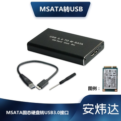 MSATA 转 USB3.0移动硬盘盒MSATA SSD固态硬盘转USB3.0转接盒 U盘