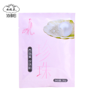 西施美纯珍珠粉30g外用面膜粉保湿