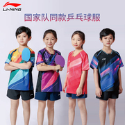 李宁儿童乒乓球，服短袖中国国家队比赛服男童女童，专业速干羽毛球服