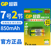 GP超霸7号充电电池七号850毫安时 可重复充电镍氢AAA充电电池电动玩具挤奶器无线鼠标ktv麦克风电动剃须