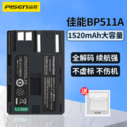 品胜bp511a电池佳能eos10d20d30d40d50d300d单反相机，g6g5g3g2g1bp511a锂电池充电器配件