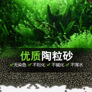 陶粒砂水族箱陶瓷沙水草，泥营养能源种植土基肥料鱼缸造景底砂黑泥