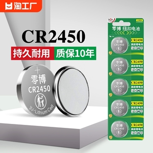 cr2450纽扣电池适用于好太太自动升降晾衣架热水器晾霸浴霸宝马电动车智能钥匙遥控器电池圆形3v锂电池摇控