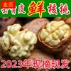 2023年新货去青皮核桃新鲜生绿皮去青皮，湿鲜核桃薄皮野生干核桃