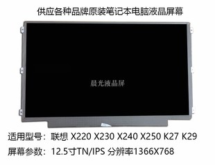 Lenovo/联想 X220 X230i X240 250 K27 K29 S220 升级IPS液晶屏幕