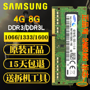 三星ddr34g8g13331600笔记本，电脑内存条ddr3l8g低电压1066