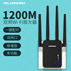 双频5G升级COMFAST家用双频wifi信号扩大器无线增强器AC1200M千兆中继器大功率wifi网络路由双网口扩展器
