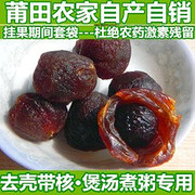 5a莆田大桂圆干去壳，桂圆粒带核桂圆肉，无沙免洗炖汤煮茶1000g