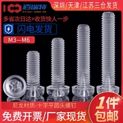 透明塑料螺丝十字平圆头螺丝PC亚克力绝缘螺丝盘头螺钉M2M3M4-M8