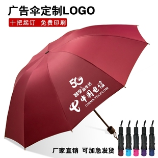 广告伞雨伞宣传小三折伞印字logo定制订做折叠晴雨伞