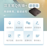 汉王语音识别手写板电脑写字板手写键盘输入板PPT网课板微课板