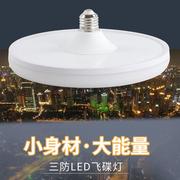 led灯泡e27螺口节能大功率灯，螺旋家用超亮照明飞碟，灯三防车间灯