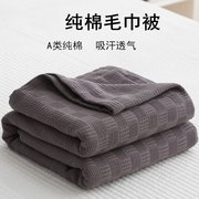春秋全棉毯子毛巾被夏凉被纯棉纱布沙发盖毯床上用品小毛毯空调被