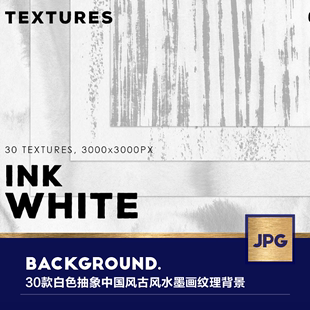 50002 30款白色抽象中国风古风水墨画纹理大理石背景图片jpg