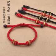 本命年红绳编织转运珠手链，diy自编半成品，手绳可穿珠黄金饰品吊坠