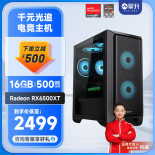 攀升amd锐龙555005600六核rx6500xtrx66006650xt台式电脑主机全套游戏amd主机diy组装机台式机整机