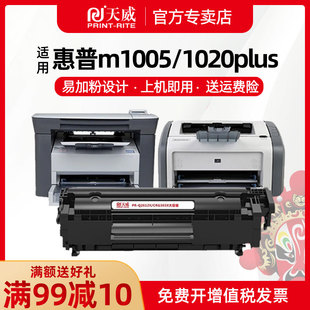 天威Q2612A硒鼓易加粉适用惠普12A M1005mfp HP1020 HP1010 HP1018佳能LBP2900 HP1005打印机 惠普2612A MFP