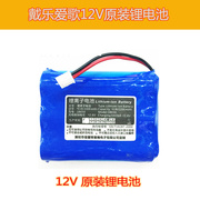 爱歌音响用12V锂电池11.1V18650电池组充电音响配件