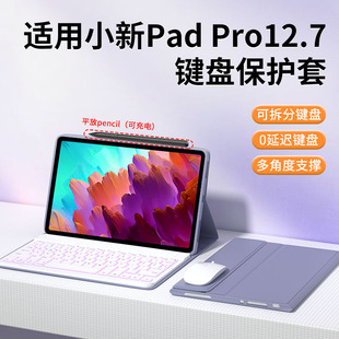 适用联想小新padpro保护壳2024蓝牙键盘鼠标，12.7英寸磁吸平板电脑，保护套2021防摔带硅胶pad软壳配件简约套子