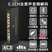 DTS杜比AC3电脑USB声卡U盘光纤同轴HDMI音频解码5.1蓝牙播放器
