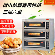 三层面包烤箱商用 三层六盘YXD-60E微电脑版蛋糕烤炉烘焙智能烤箱