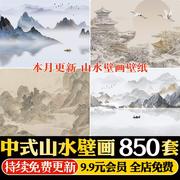 中式山水壁画贴图新中式，壁纸水墨装饰画山水画，背景墙su贴图ps素材