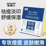 净颜舒缓祛痘面膜淡化痘印痘肌修护痘坑补水保湿男女通用