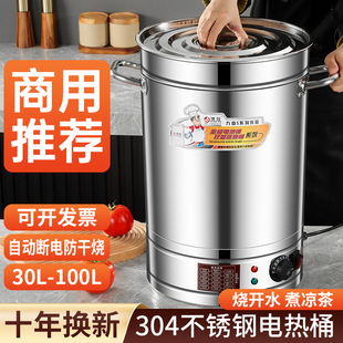 304不锈钢电热开水桶大容量商用烧水桶保温汤桶煮凉茶孕妇月子桶