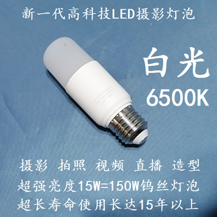 LED摄影灯泡造型灯直播灯视频灯E27螺口4W 10W1 15W白光