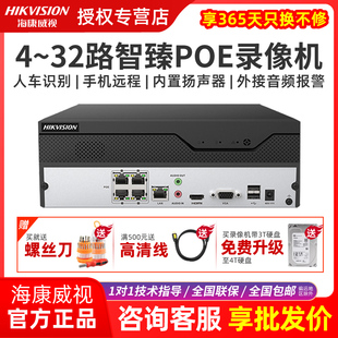 海康威视智能poe硬盘录像机16/32路NVR人脸识别检索7808N-Z2/8P/X