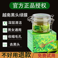 越南小绿膜绿茶去黑头面膜，粉撕拉式吸黑头，粉刺清洁毛孔非vza