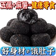 经典五黑麻薯芝麻球，传统糕点糯米糍代餐饱腹爆浆饱腹宿舍休闲食品