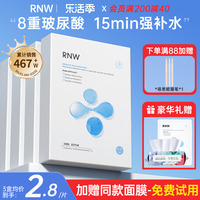 rnw面膜8重玻，尿酸1片急救补水