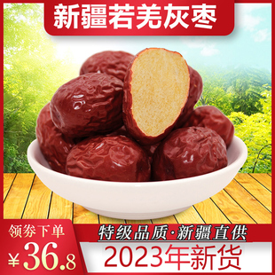红枣2023新货灰枣，若羌新疆大枣和田年货枣子，蜜特级干果