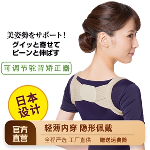 日本驼背矫正器带成年女男隐形儿童，矫姿带改善背部防驼背纠正神器