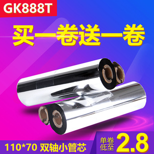 gk888t碳带110mm*70*90m条码打印机蜡基混合基增强型树脂基水洗标签纸色带碳带得力斑马立象打印机双轴小管芯